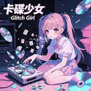 卡碟少女 - AI音乐作品封面